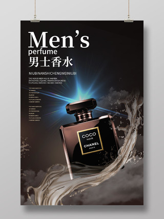 黑褐色简洁大气男士香水男士美容化妆品促销海报